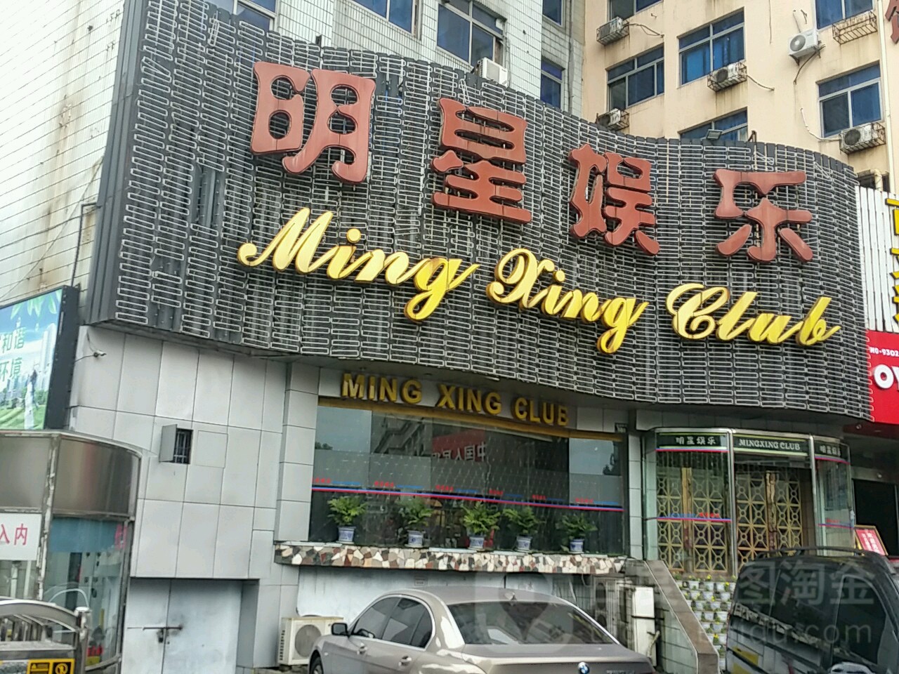 明星娱乐