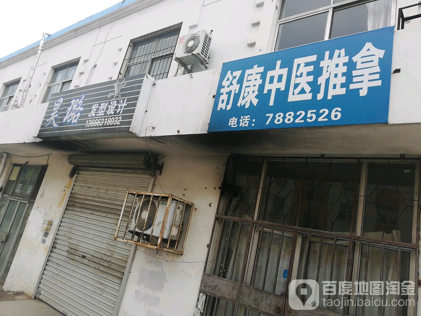 昊璐发型设计