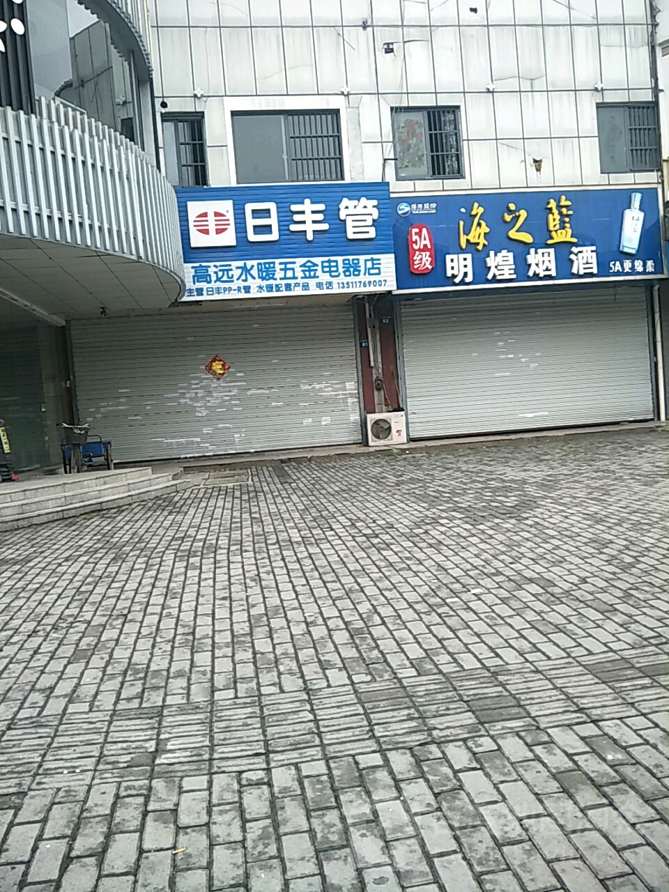 欧普照明(兴城东路店)