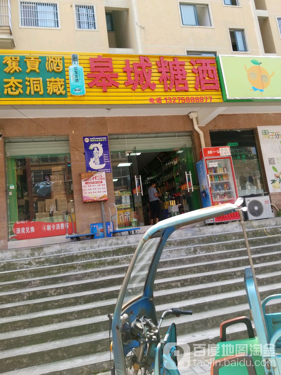 皋城糖酒(梧桐嘉苑店)
