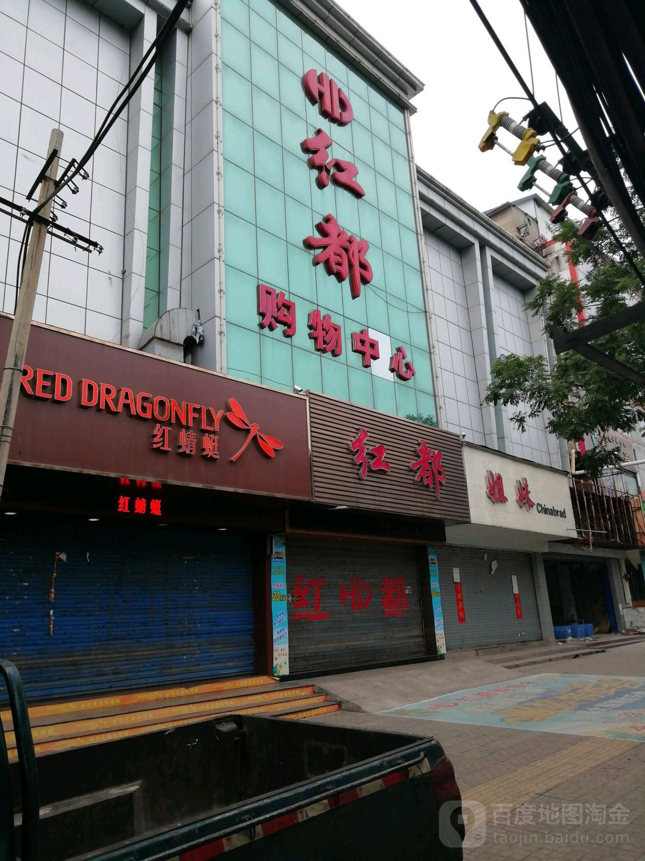 红都购物中心(大川西路店)