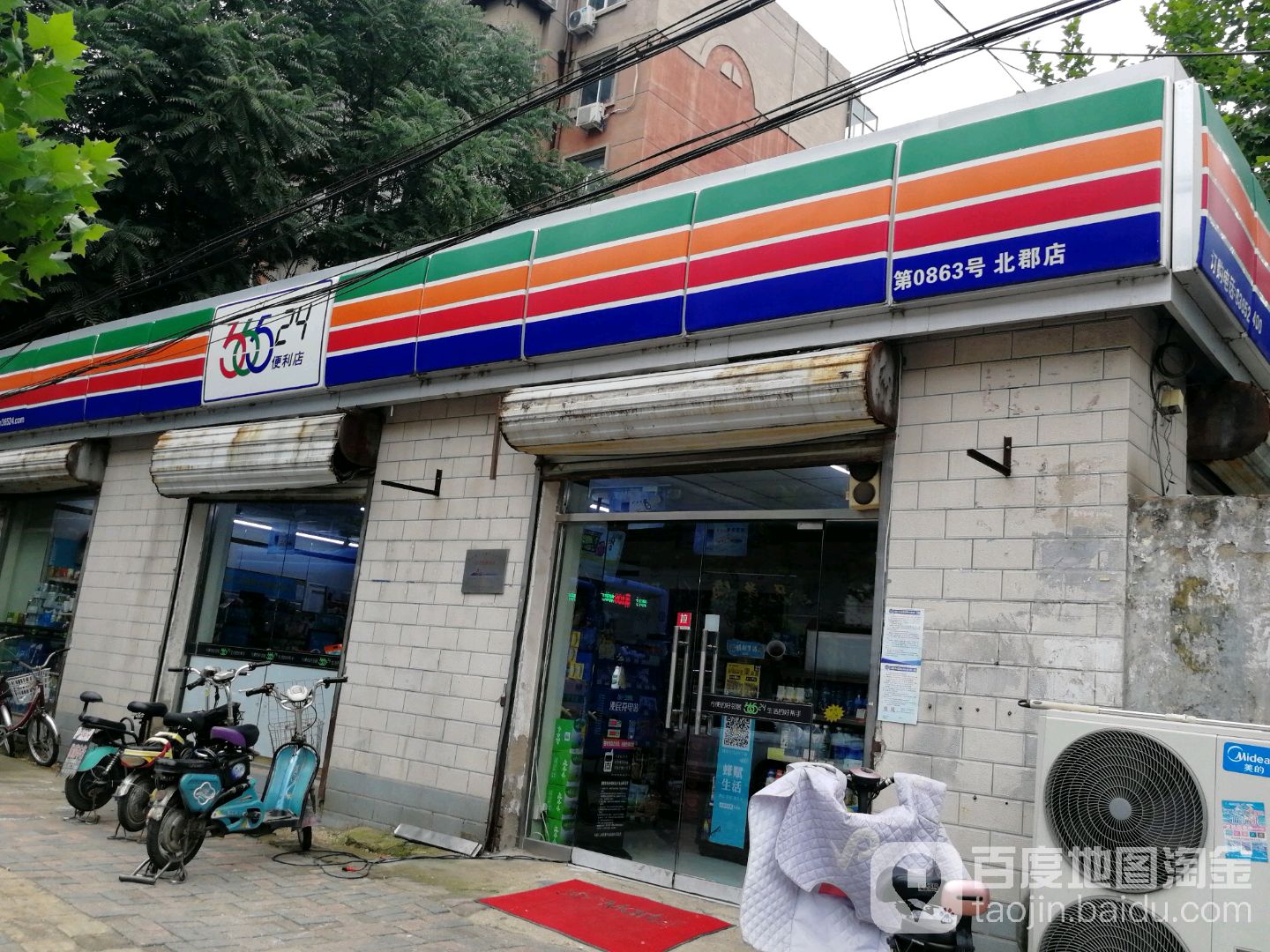 365便利店(北郡店)