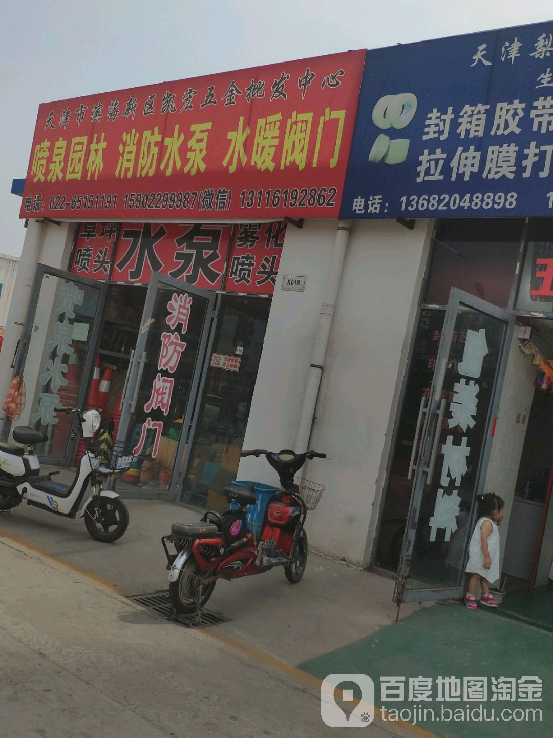 天津市滨海新区凯宏五金批发中心