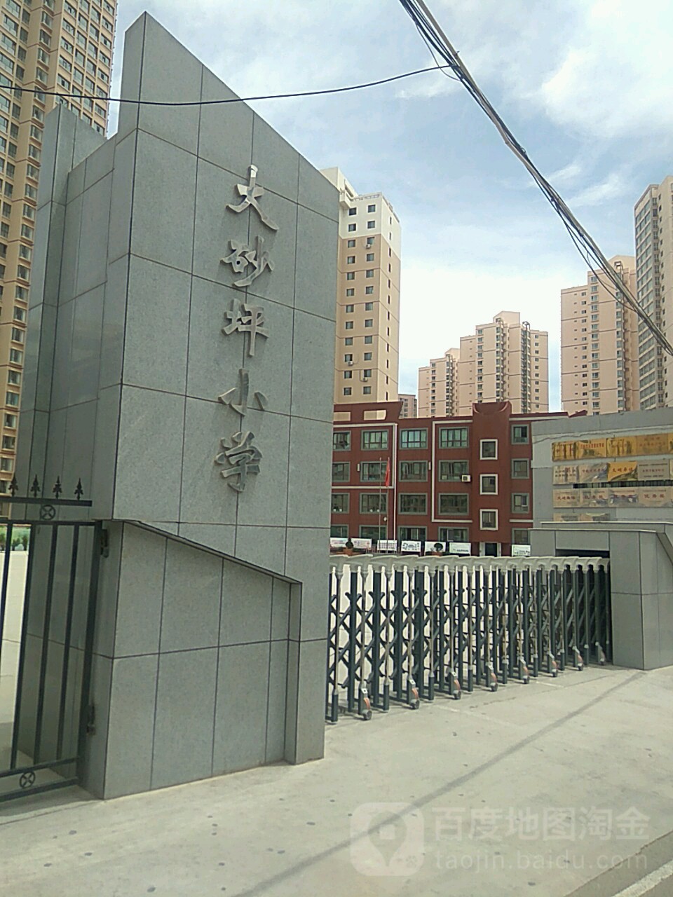 蘭州市城關區大砂坪小學