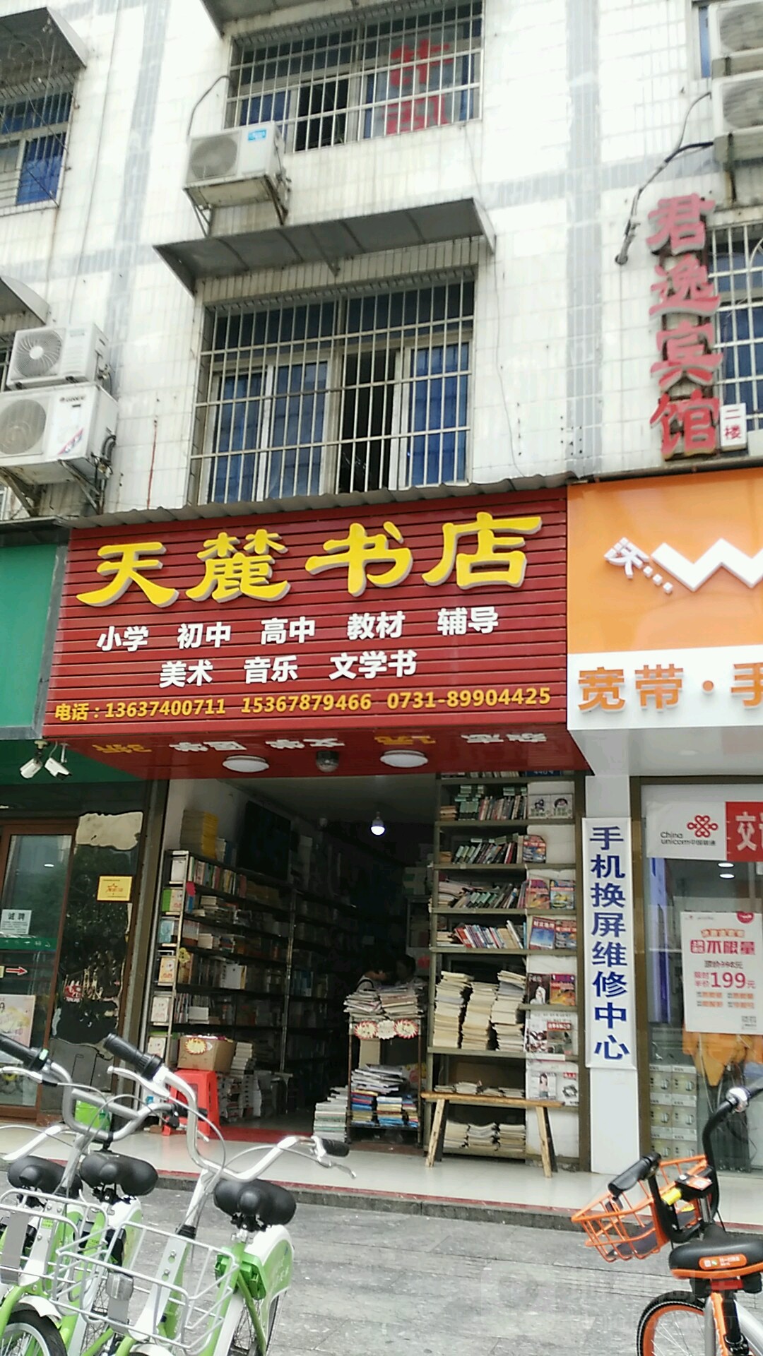 天麓书店(汽车西站店)