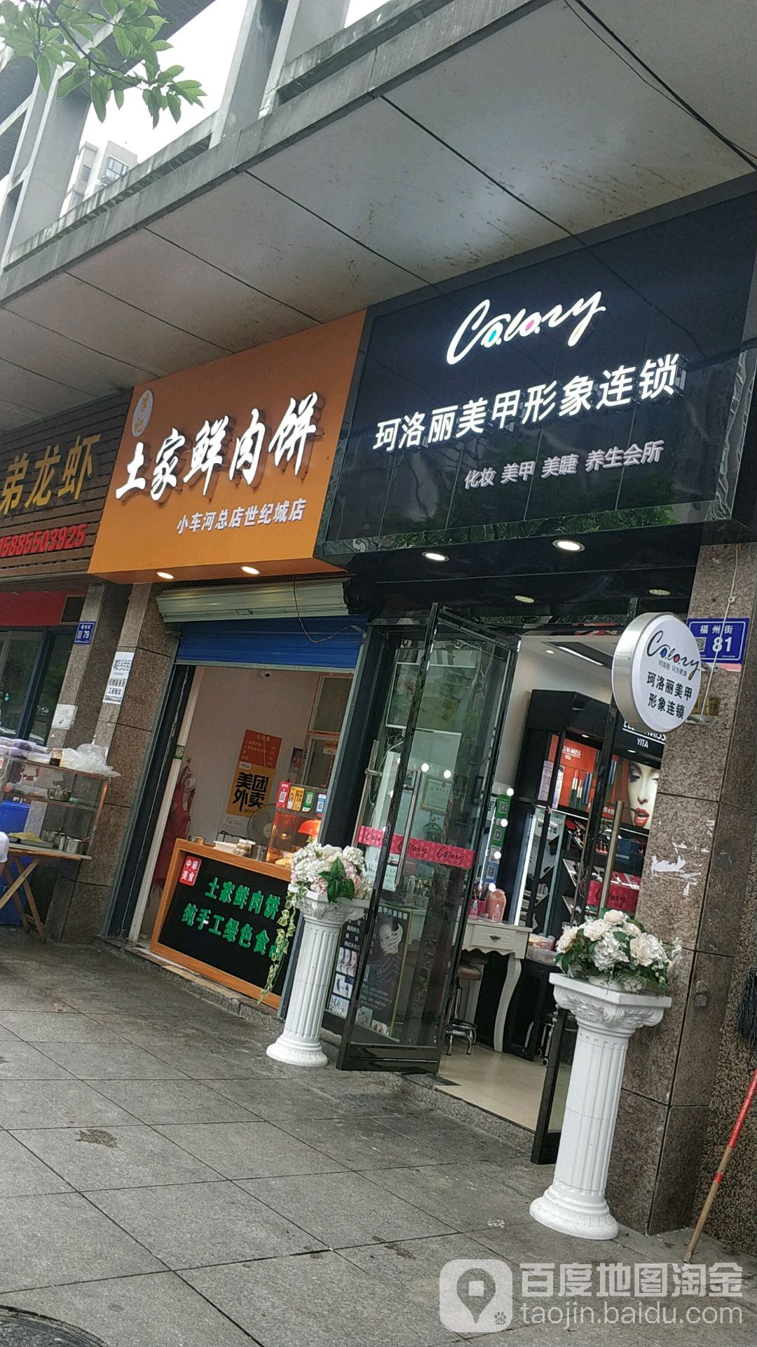 上丽·创桧日式美甲美睫(世纪金源店)