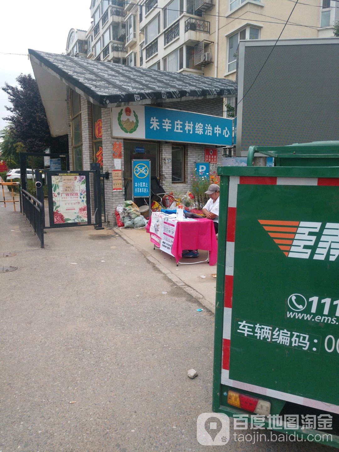 北京市昌平区朱辛庄南区村委会办公楼里