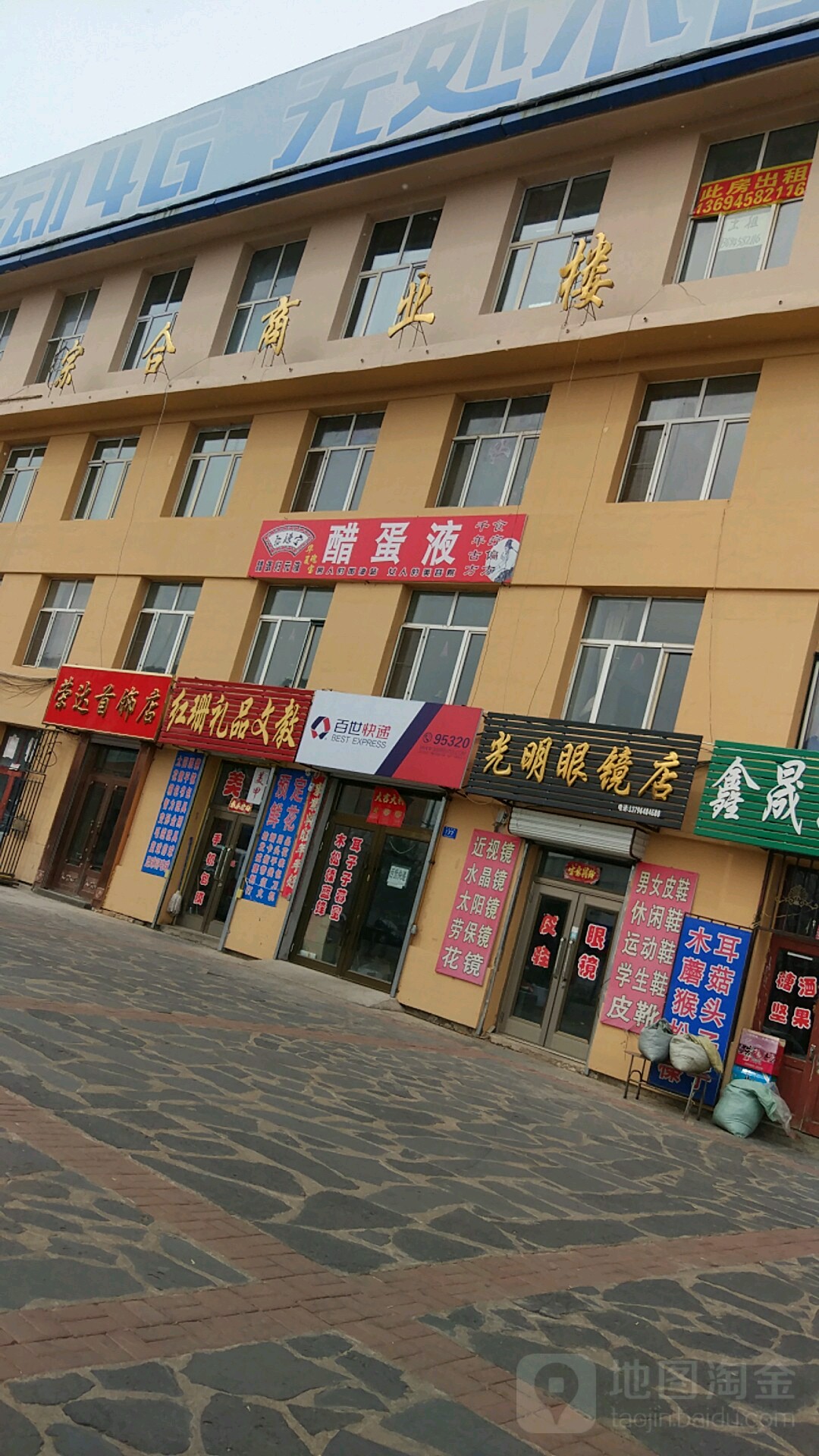 荣达首饰店