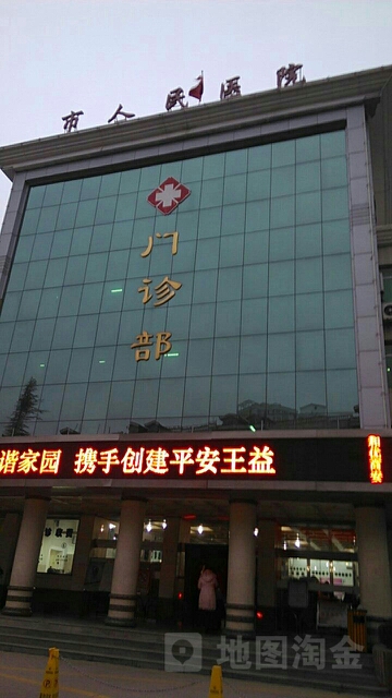 铜川市人民医院(北院)-门诊部