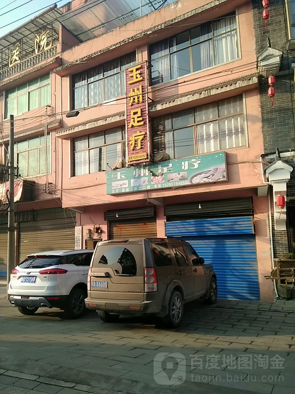 玉州足疗