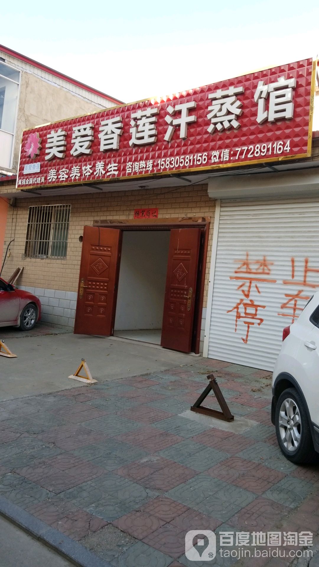 美爱香莲汗蒸馆