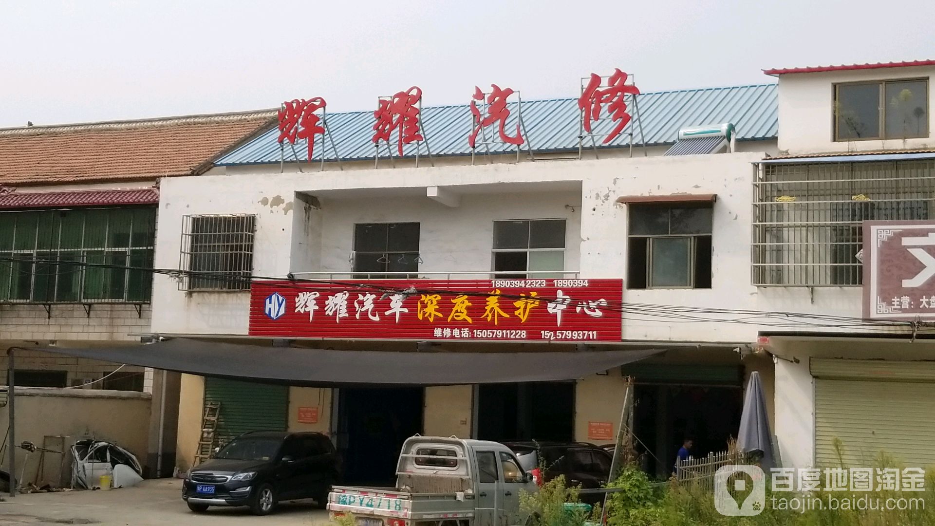 辉耀汽修