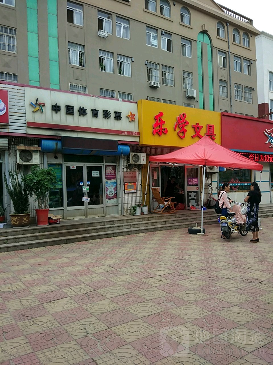 乐学文具