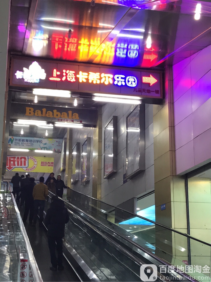 卡希尔乐乐园(近水楼台商业广场西山北路店)