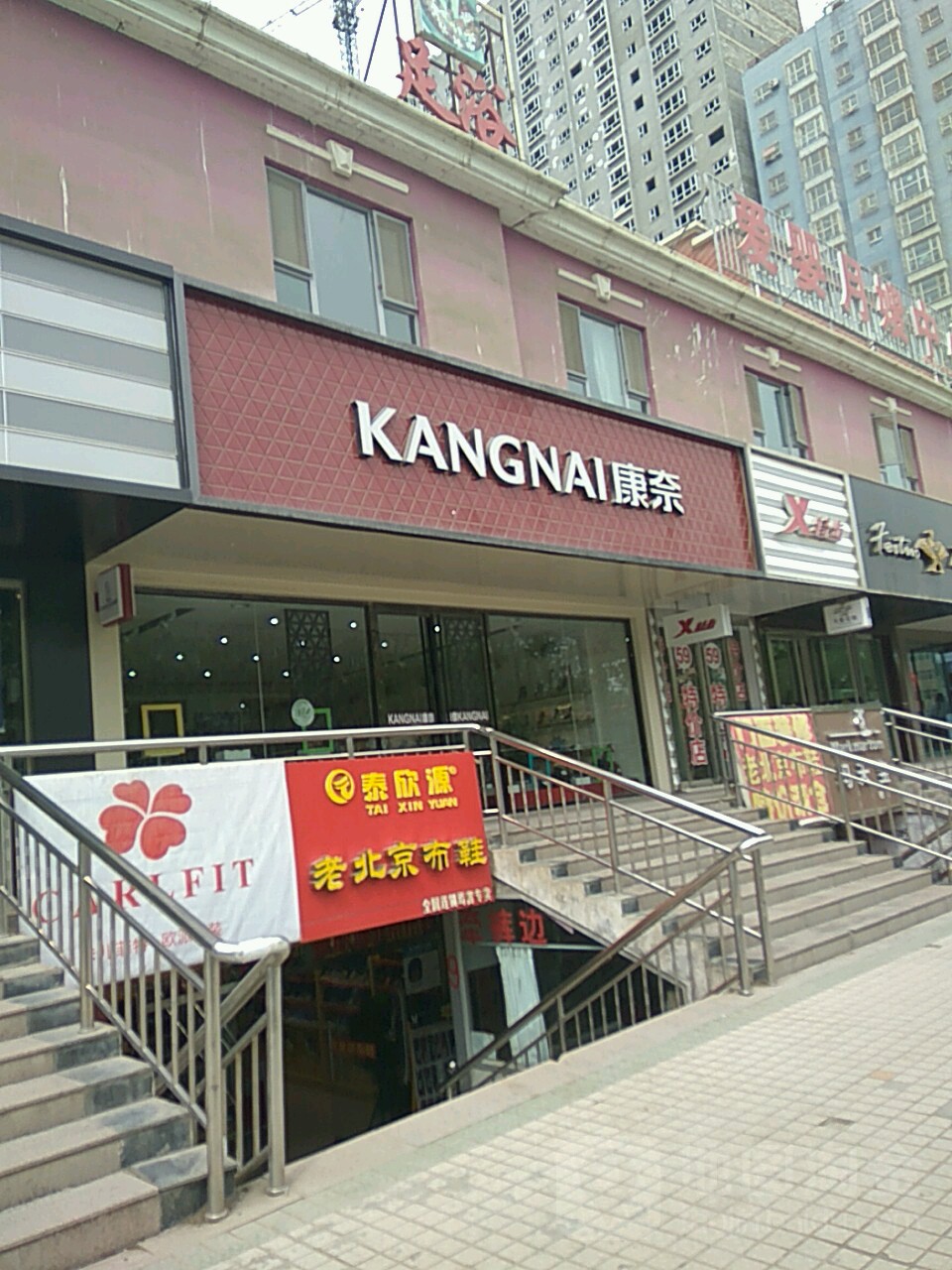 康奈皮鞋(新华路店)