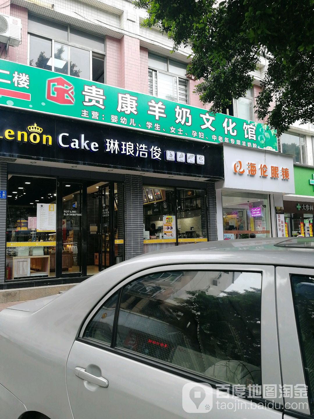 海伦眼镜(书城店)