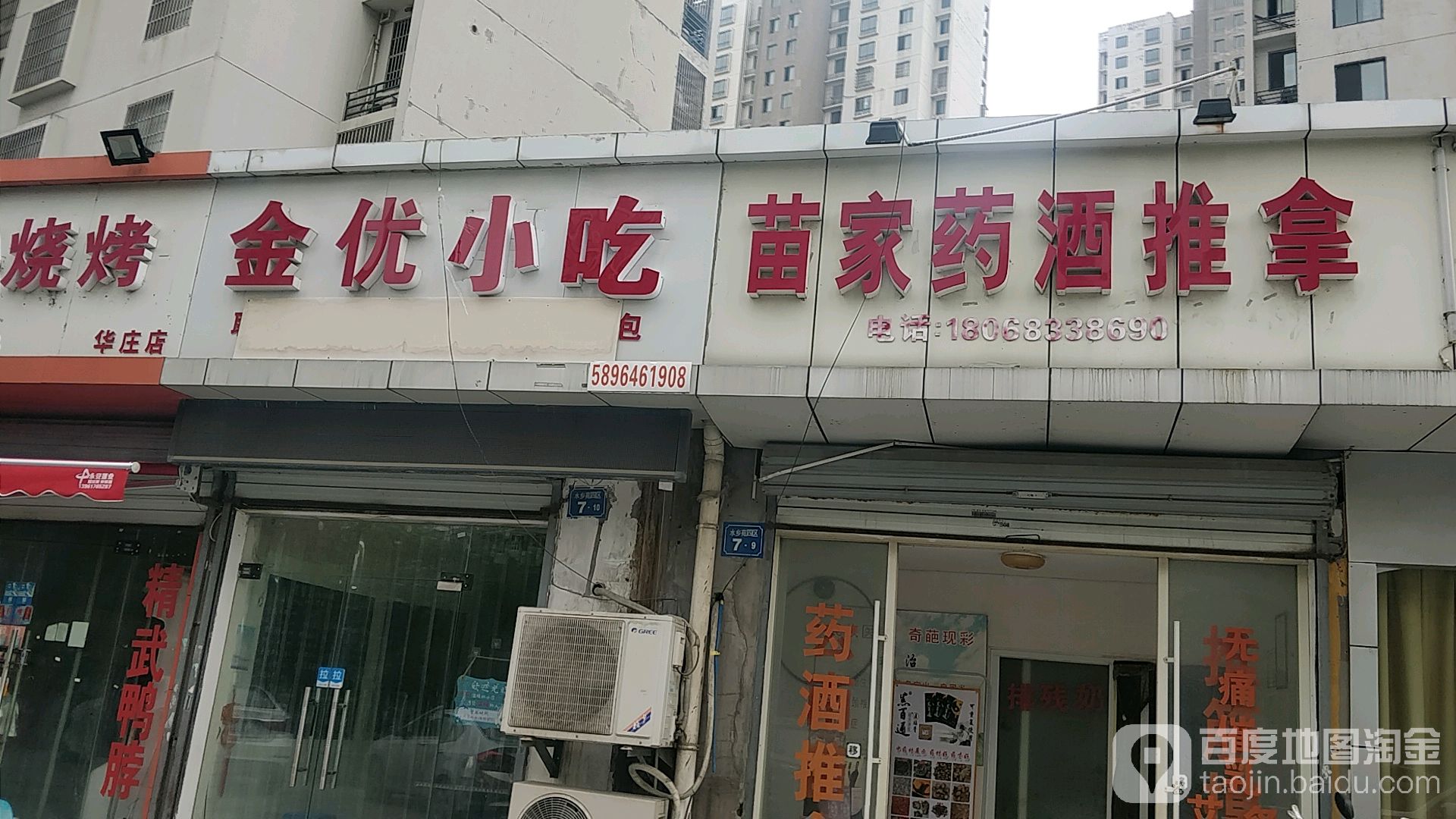 苗家药酒推拿