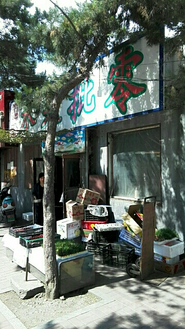 艳玲水果(佳东店)