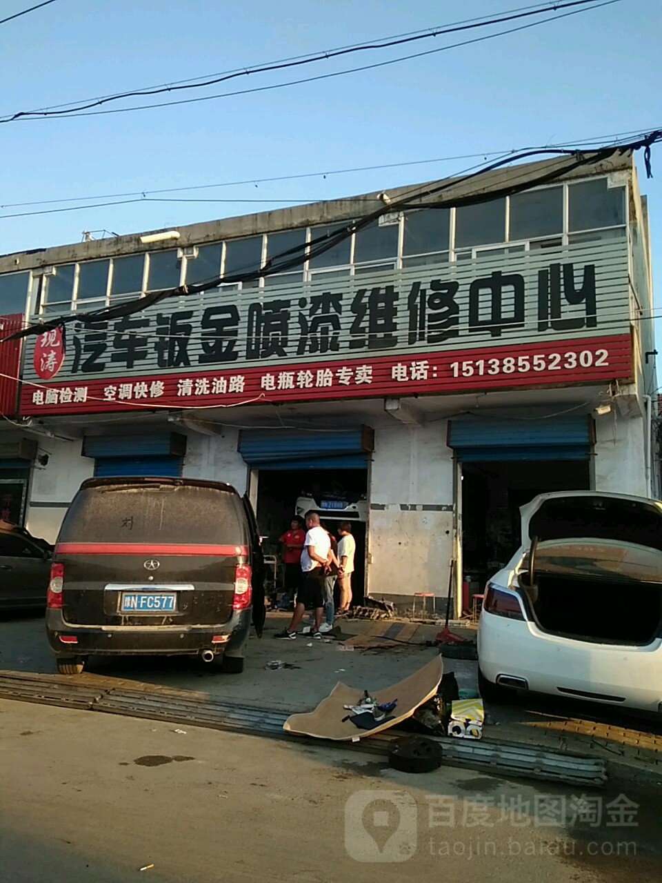 现涛汽车钣金喷漆维修中心