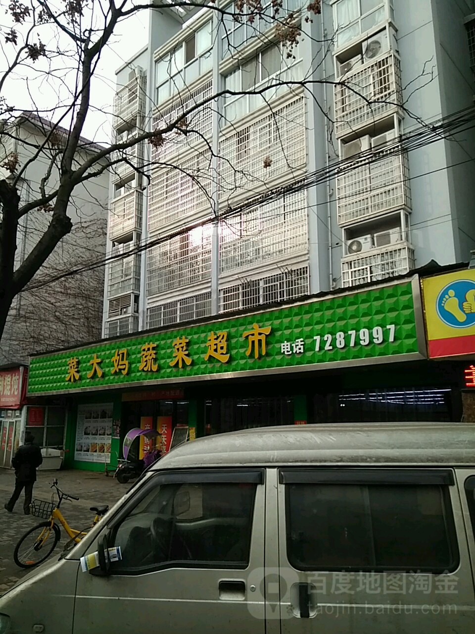 菜大妈蔬菜超市(育才路店)