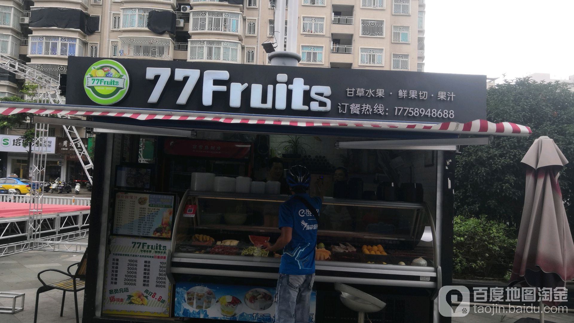 77Fruits甘草水鬼(万家店)