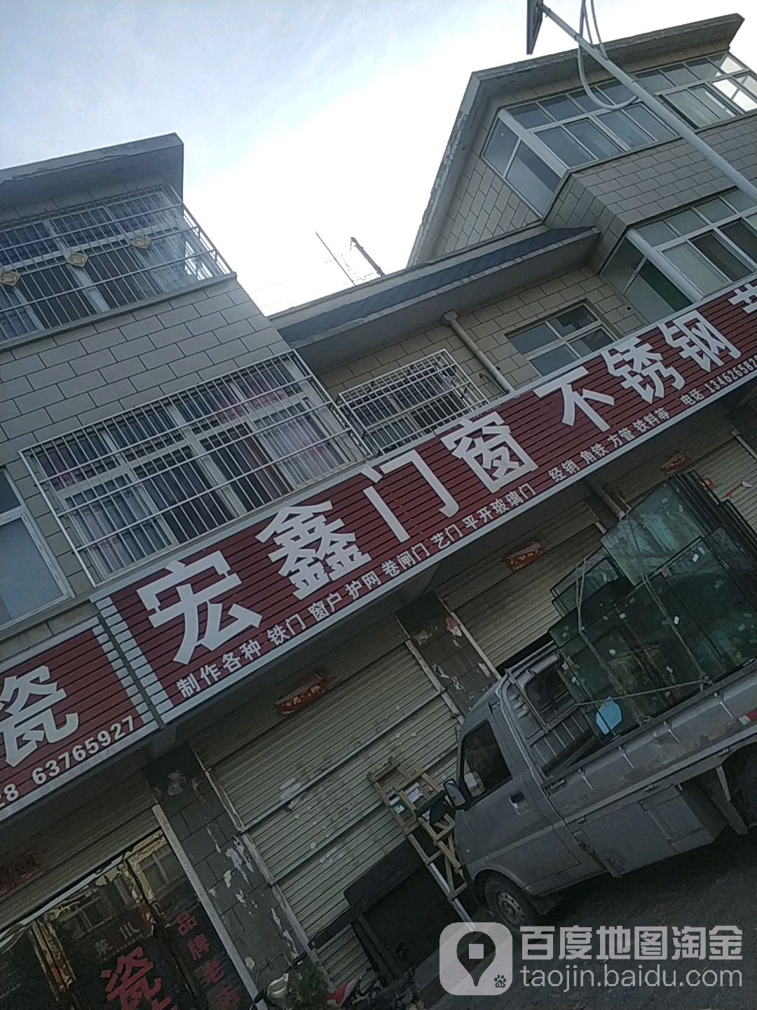 宛城区红泥湾镇宏鑫门窗(中原路店)