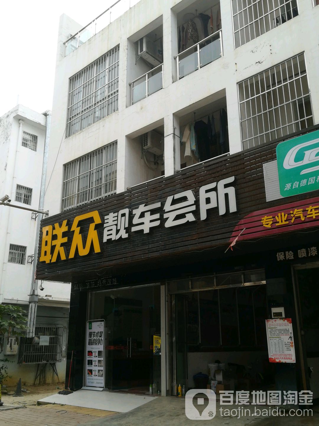 靓车会(广西崇左店)