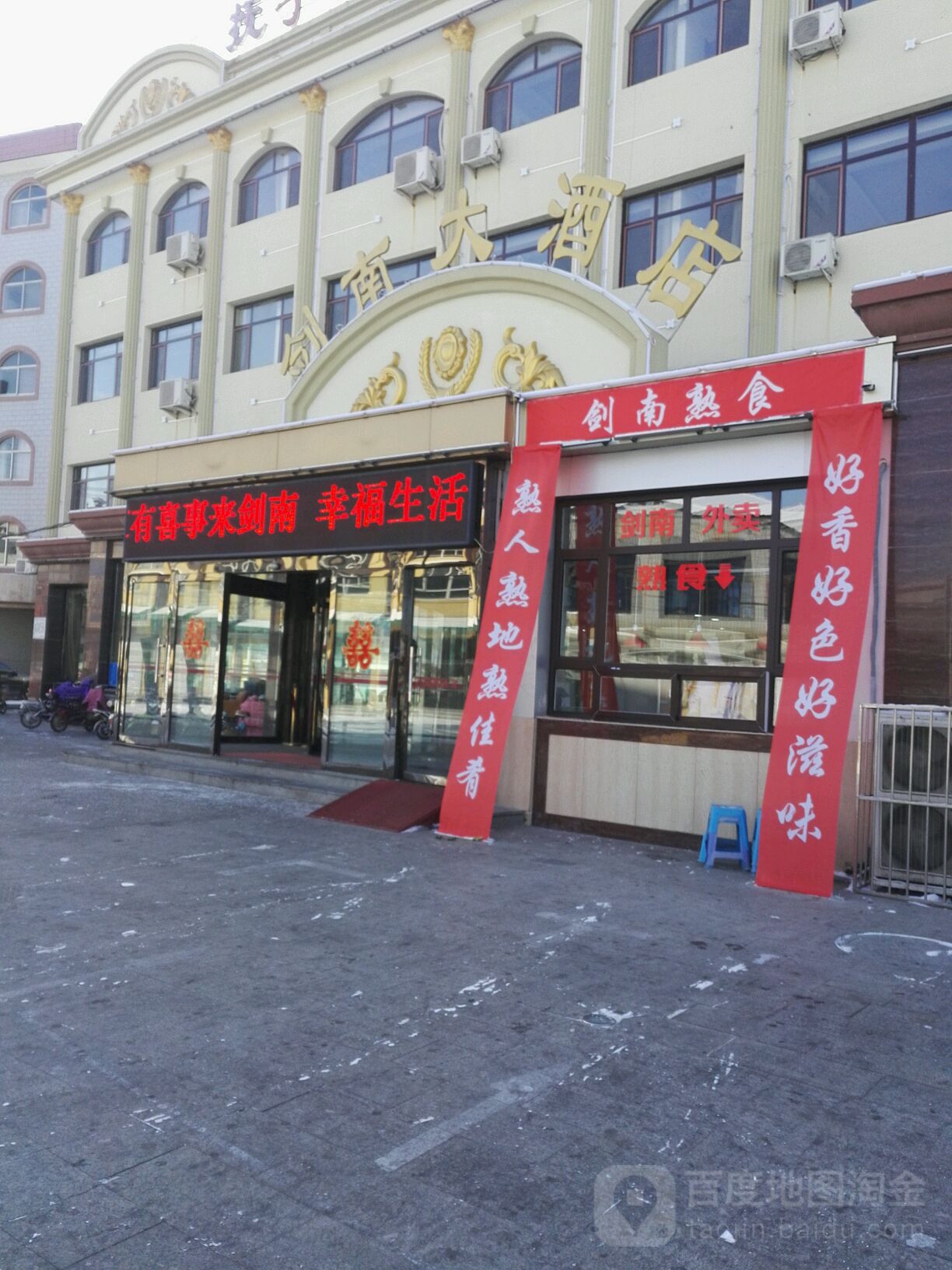 剑南大酒店