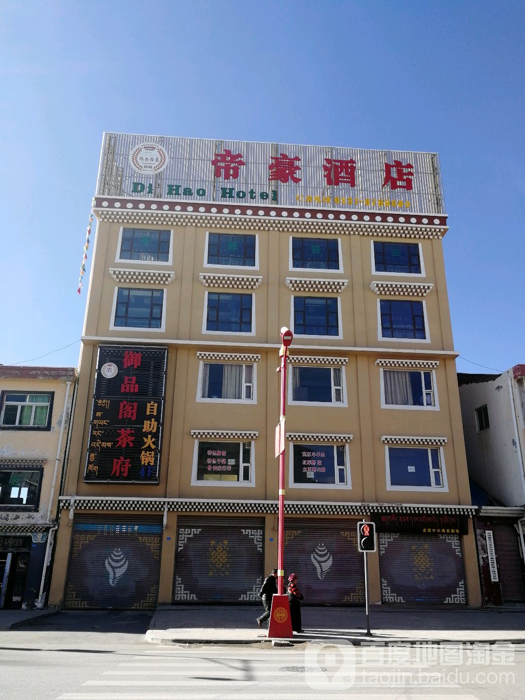 御品阁茶符自助火锅
