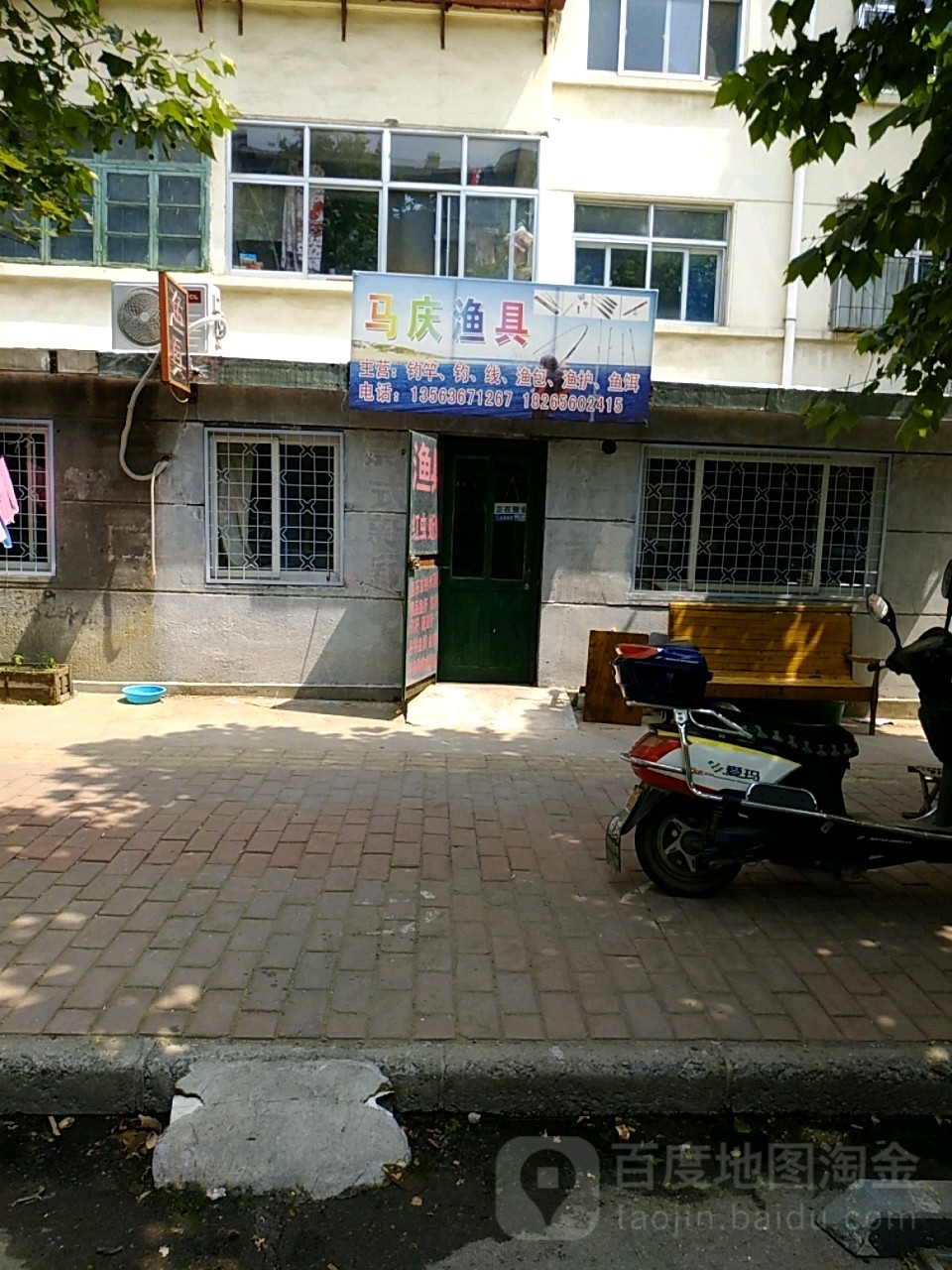 马庆渔具