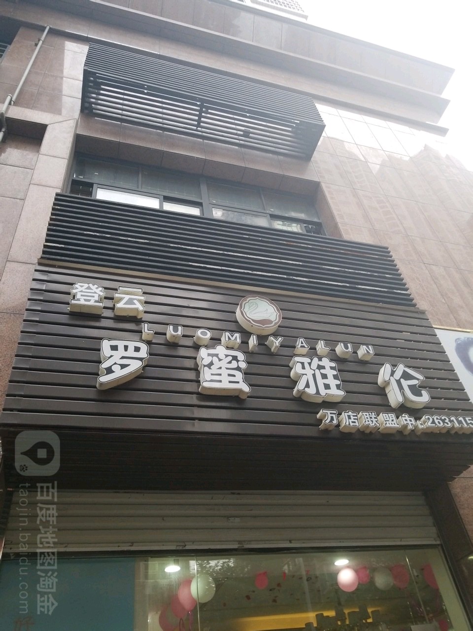 罗客雅伦(江滨双玺店)