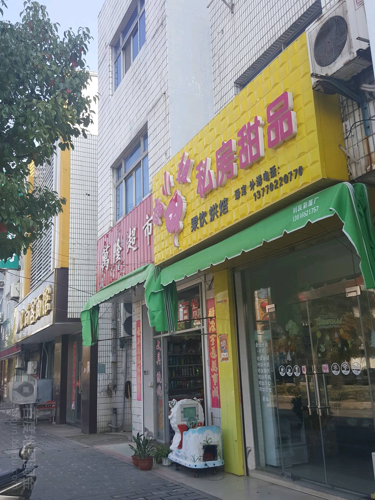 喵小姐私房田品果饮烘焙