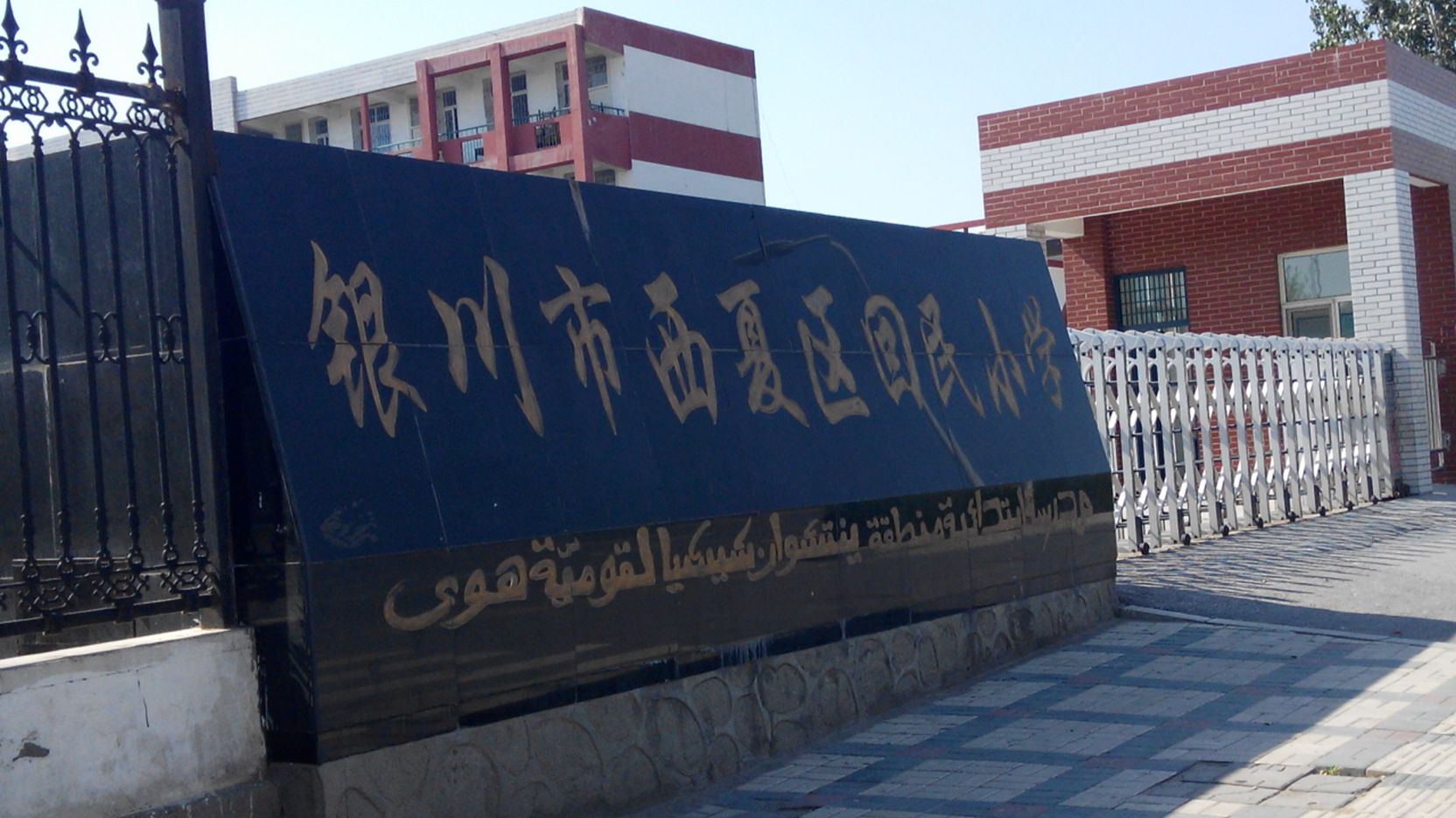 银川市西夏区第十三小学-操场