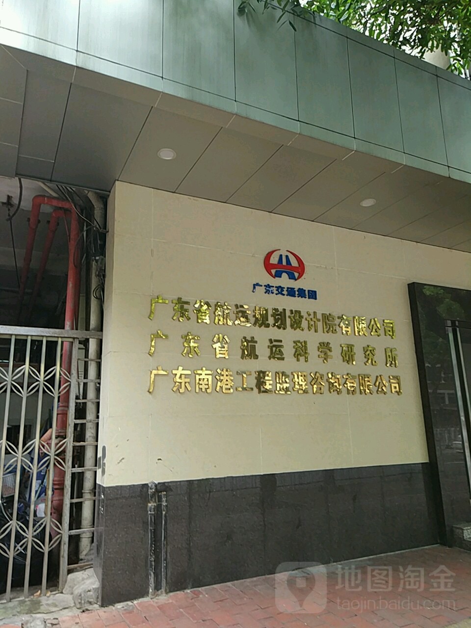 广东省航运科学研究所(小北路)