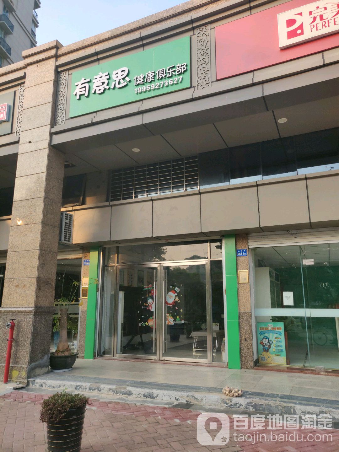 有意思健康俱乐部