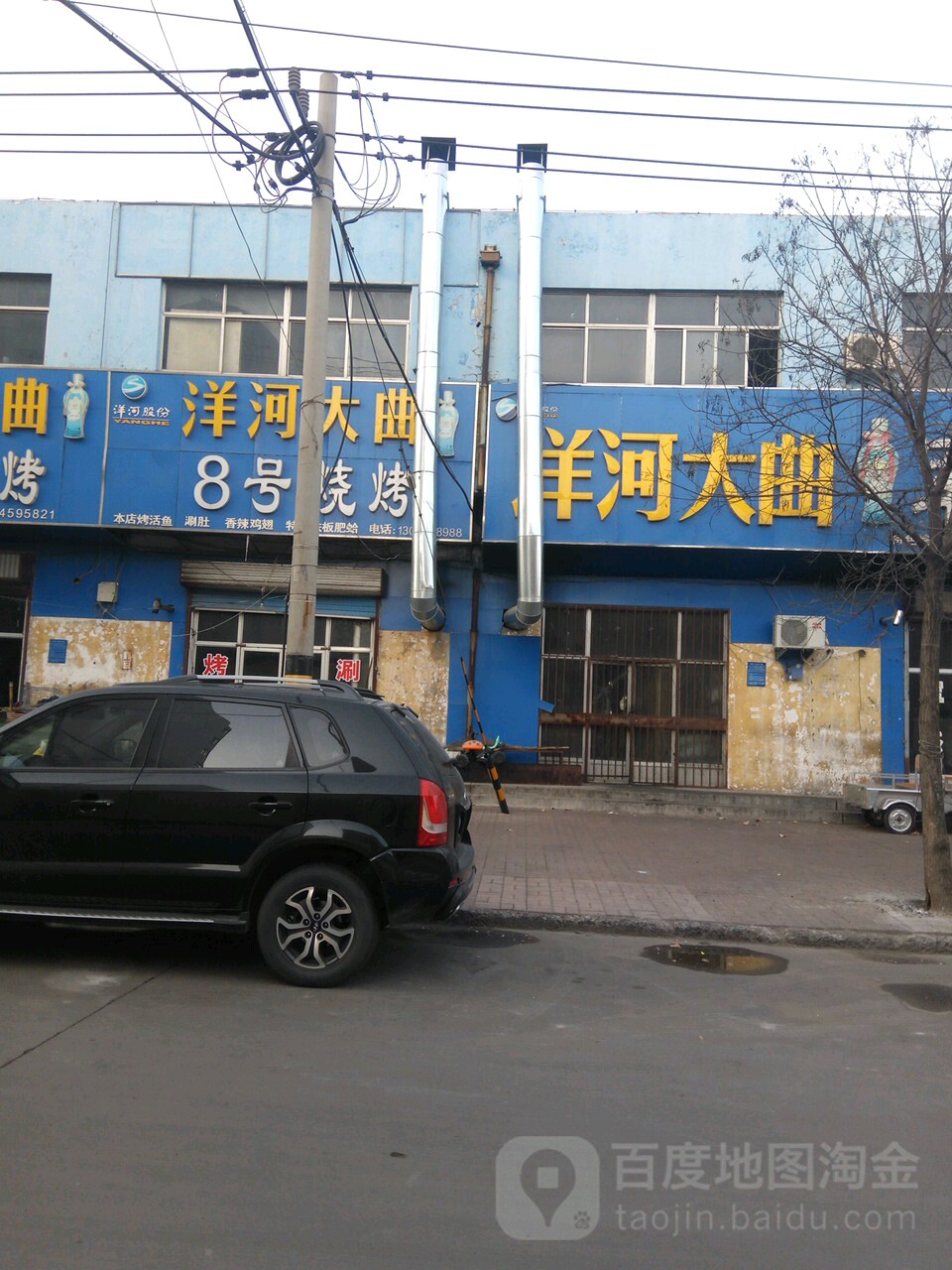 8号烧烤(华丰西巷)