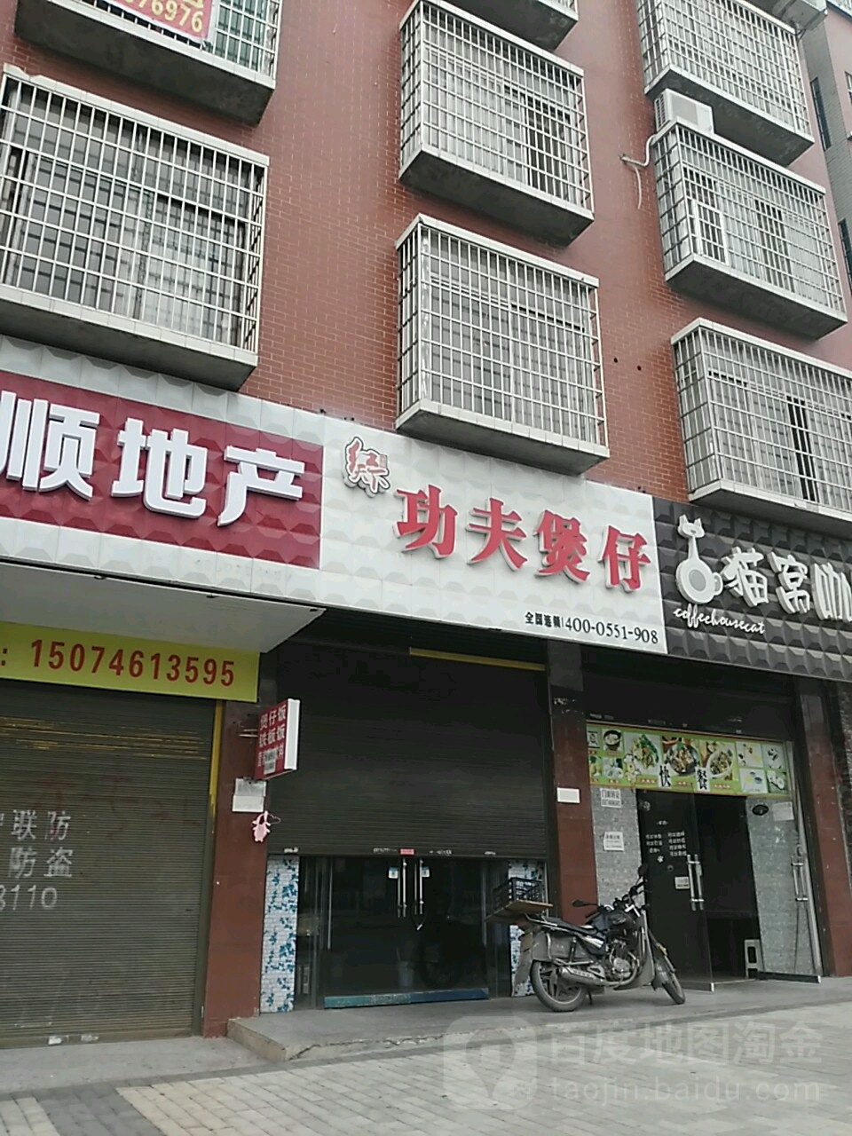 功夫煲仔(园丁山庄店)