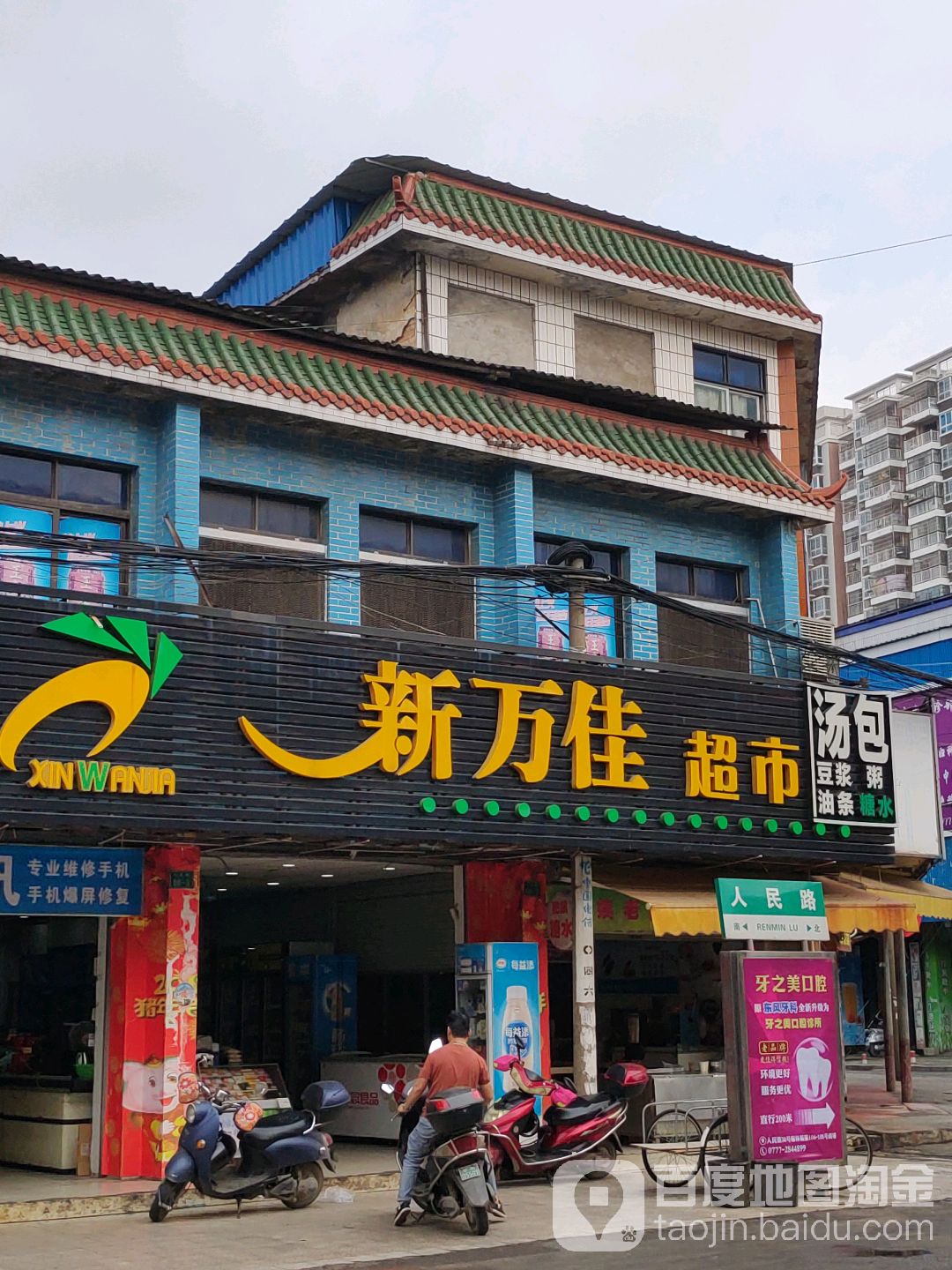 新万佳超市(人民路店)