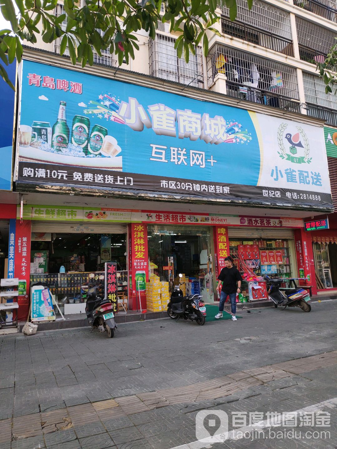 小雀配送(世纪新城总店)