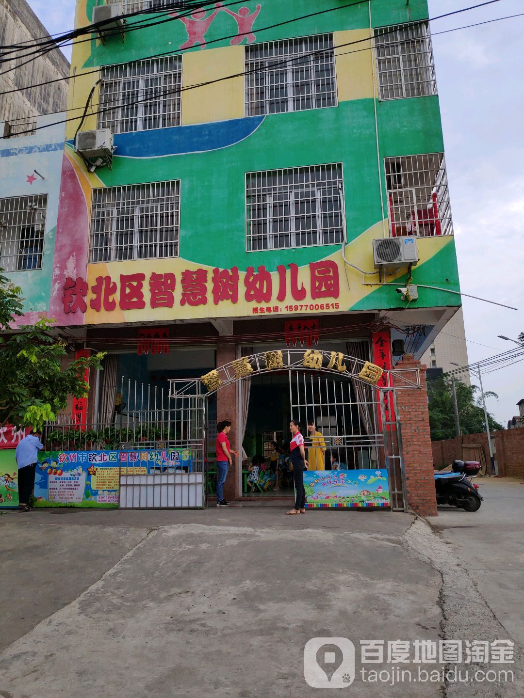 钦北区智慧树幼儿园