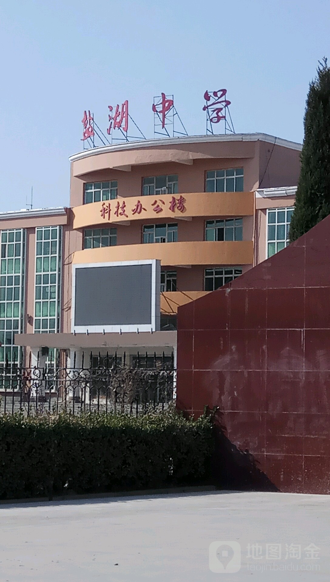 盐湖中学