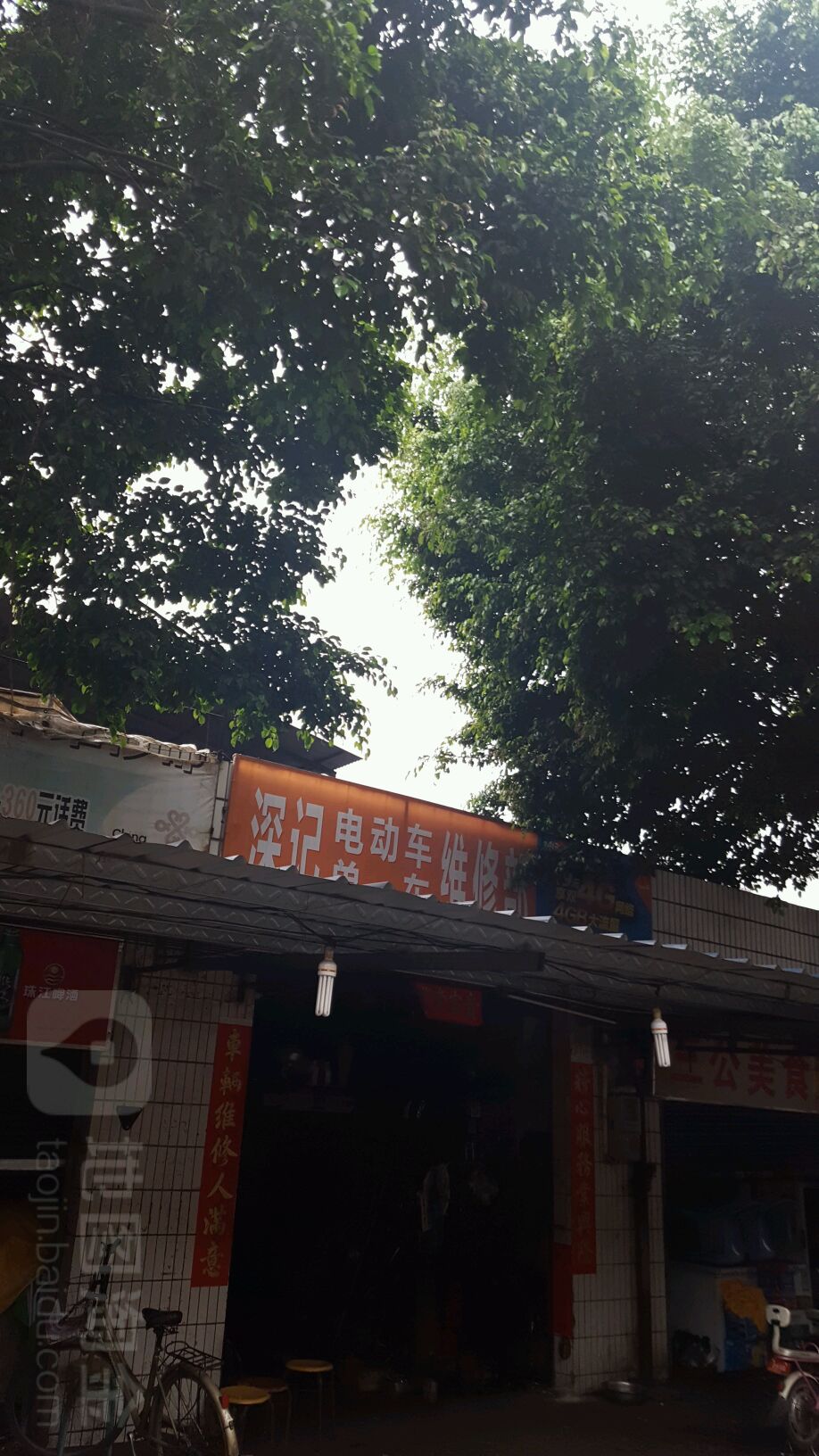 深记电动车单车维修部