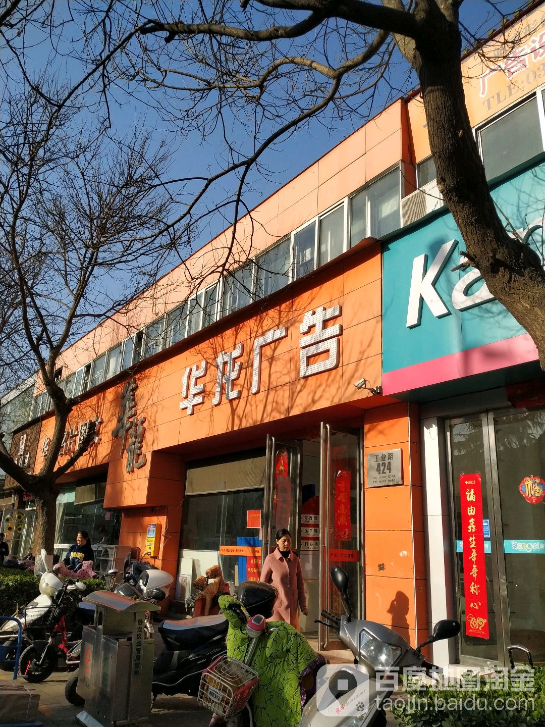 华龙名片图文(总店)