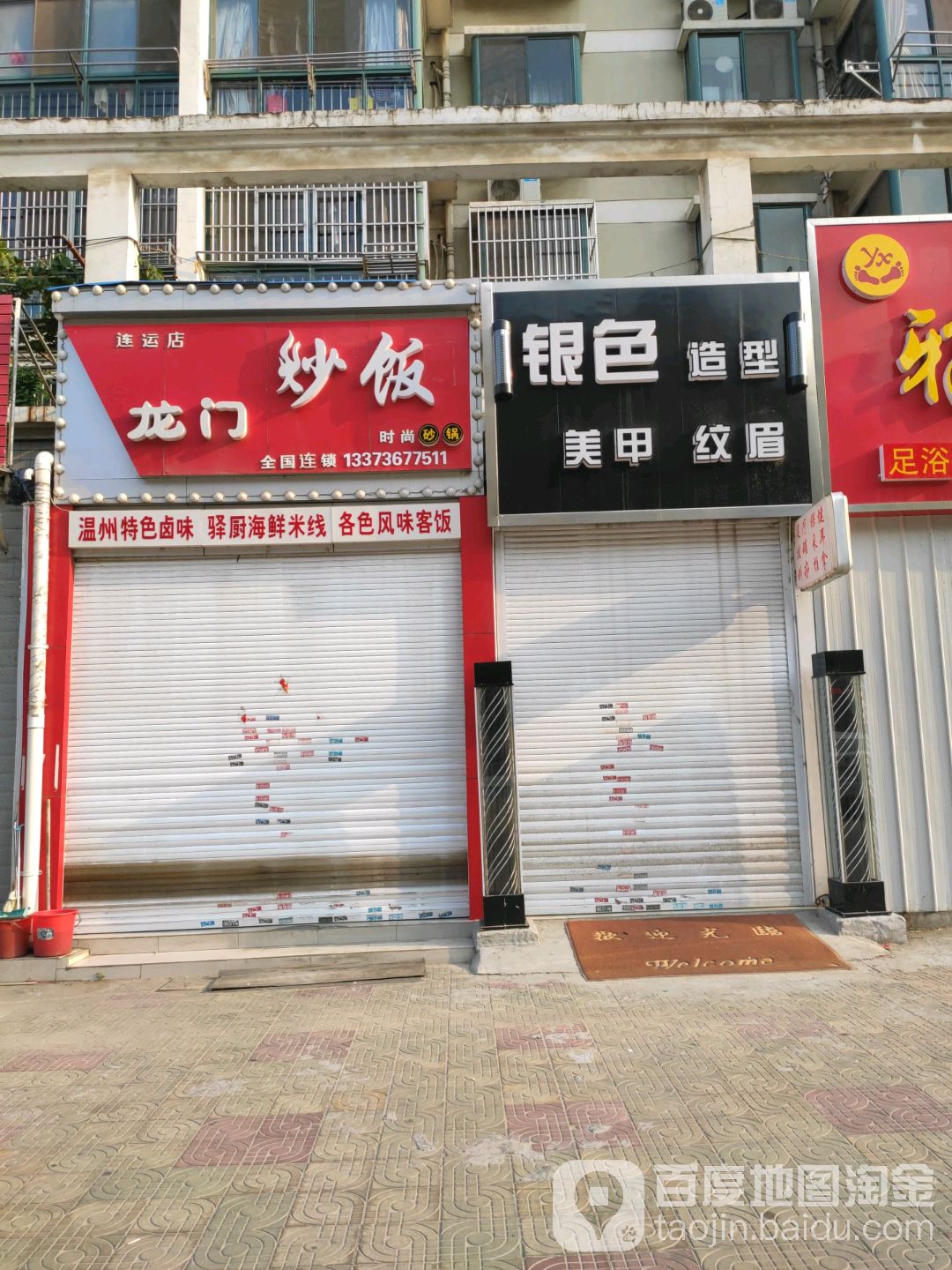 银涩造型(连运路店)