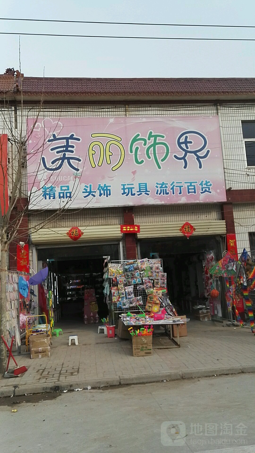 美丽饰放界(万隆南桥店)