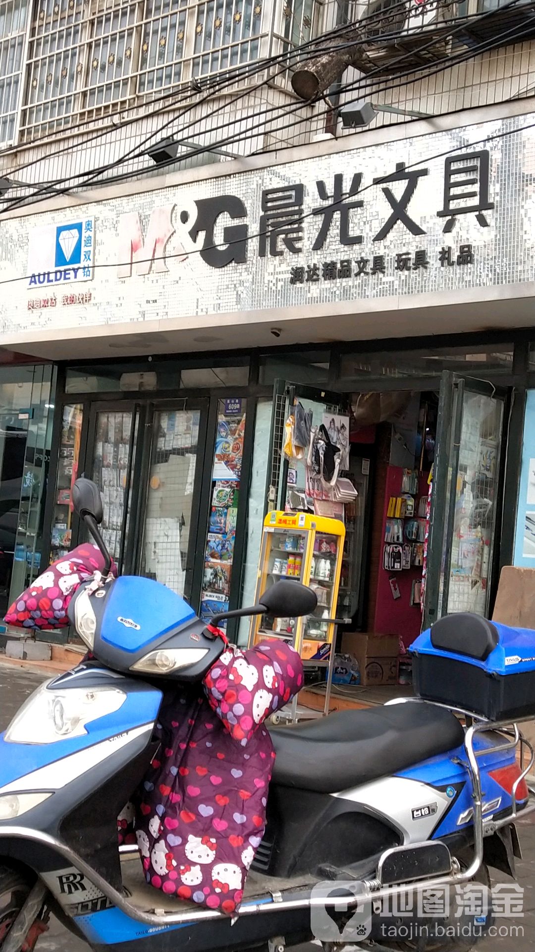 登封市晨光文具(嵩山路店)