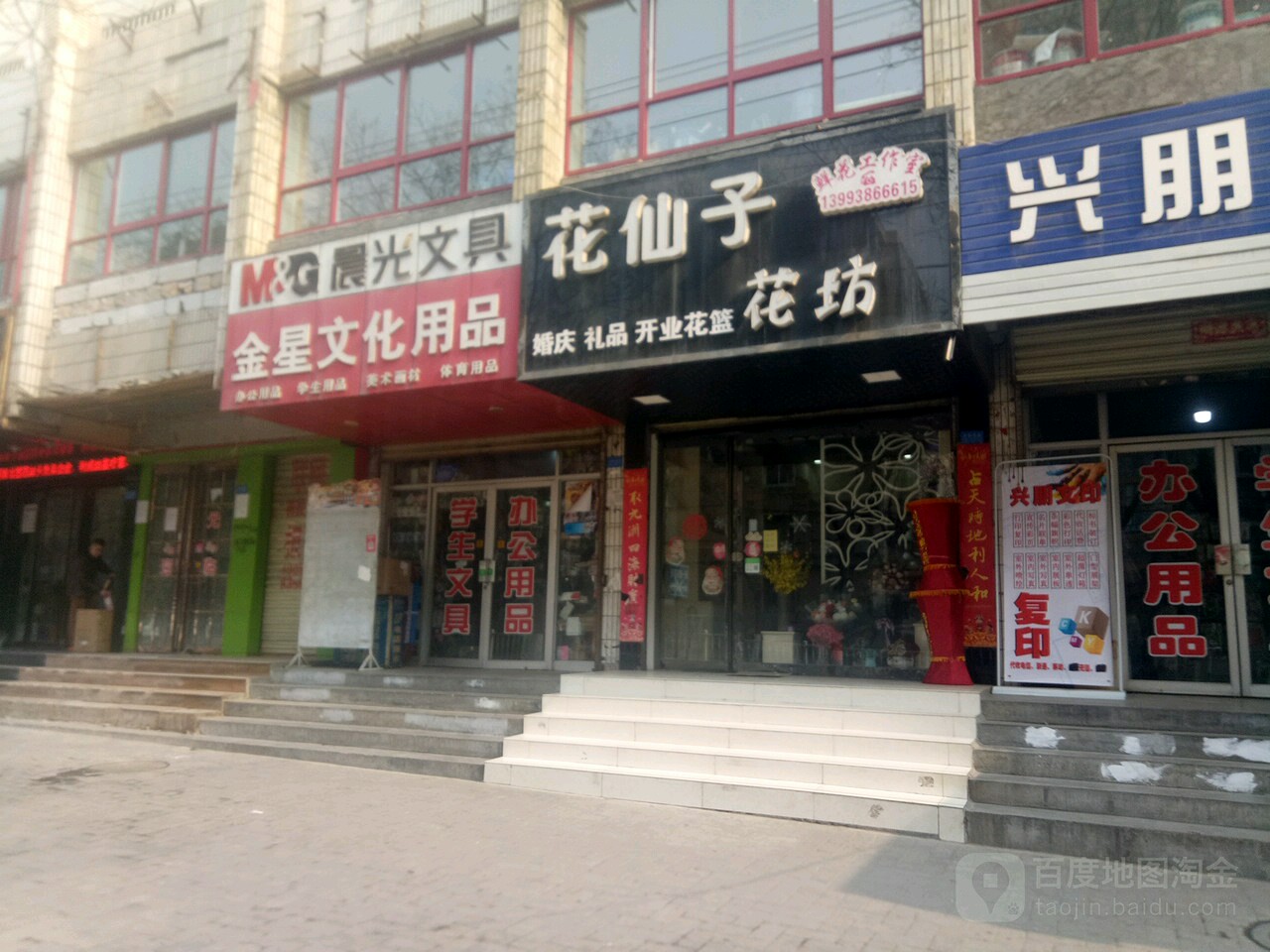 花仙子鲜花婚庆(合作北路店)