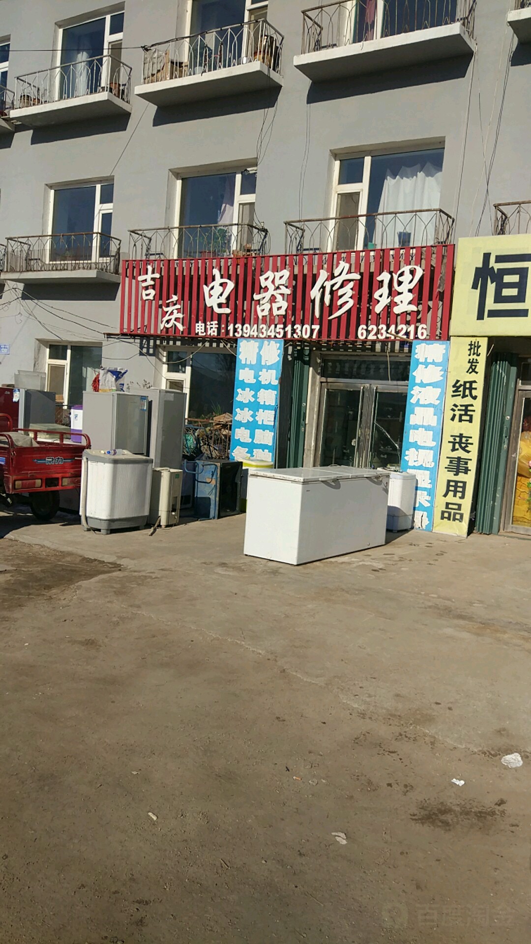 吉庆电器修理