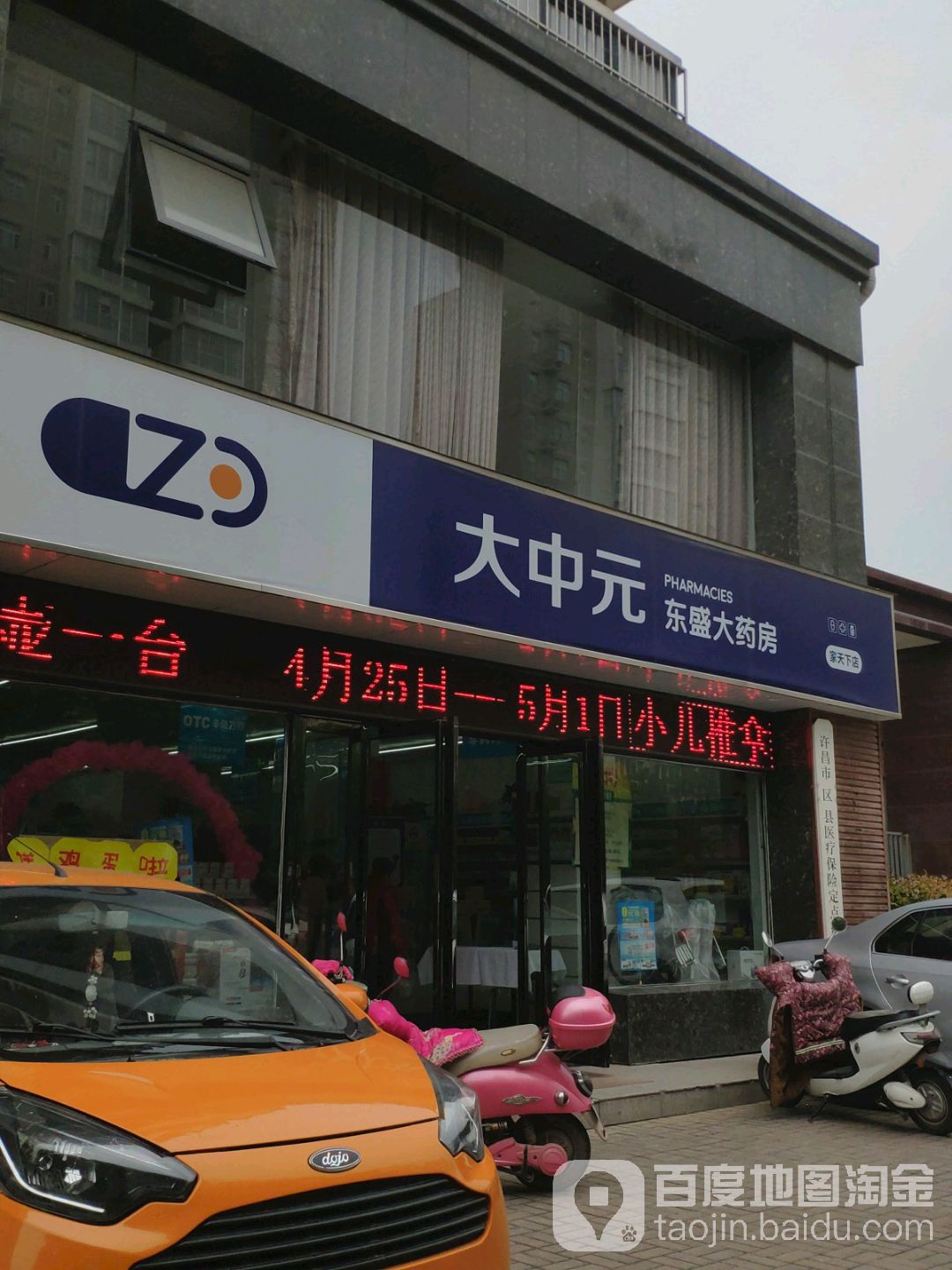 东盛大药房(家天下店)