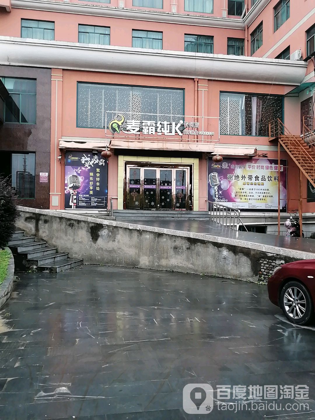 麦霸纯K(长河店)